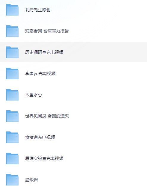 B站充电视频集合-夸克网盘资源分享---影视-学习资料-电子书等等--