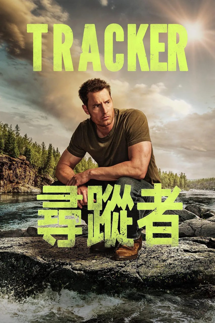 寻踪者 第二季 Tracker Season 2 (2024)  1080p中英双字  更至09-夸克网盘资源分享---影视-学习资料-电子书等等--