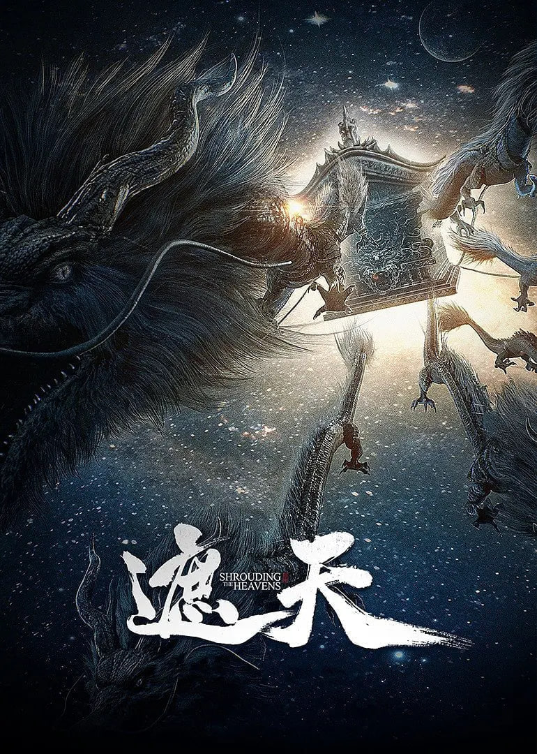 【国漫】遮天 4K 更至EP97-夸克网盘资源分享---影视-学习资料-电子书等等--