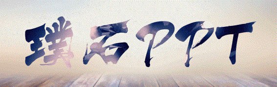 璞石PPT教程合集-夸克网盘资源分享---影视-学习资料-电子书等等--