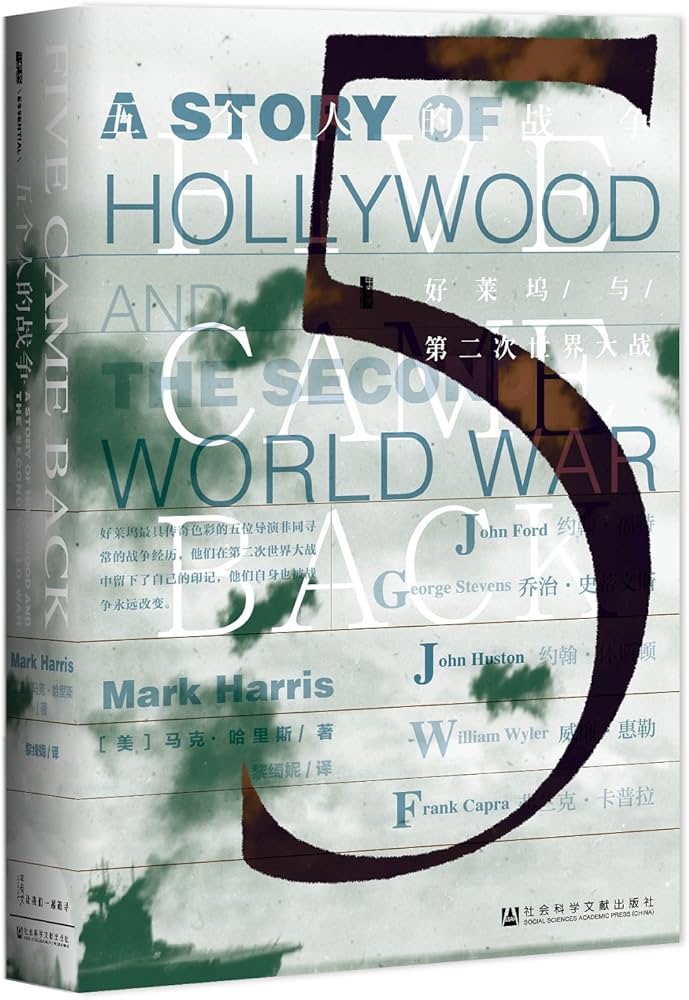 五个人的战争：好莱坞与第二次世界大战-书籍-学习资料-电子书夸克网盘资源分享