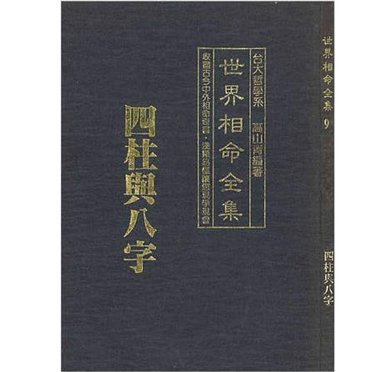 世界相命全集-书籍-学习资料-电子书夸克网盘资源分享