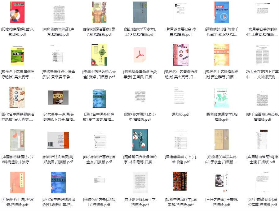 精选医学电子书41本-书籍-学习资料-电子书夸克网盘资源分享