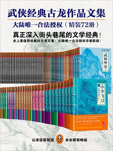 古龙作品文集[大陆正版授权精装72册]-书籍-学习资料-电子书夸克网盘资源分享