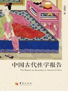 中国古代X学报告-书籍-学习资料-电子书夸克网盘资源分享