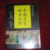 中国皇室秘方大全（全4册）-书籍-学习资料-电子书夸克网盘资源分享