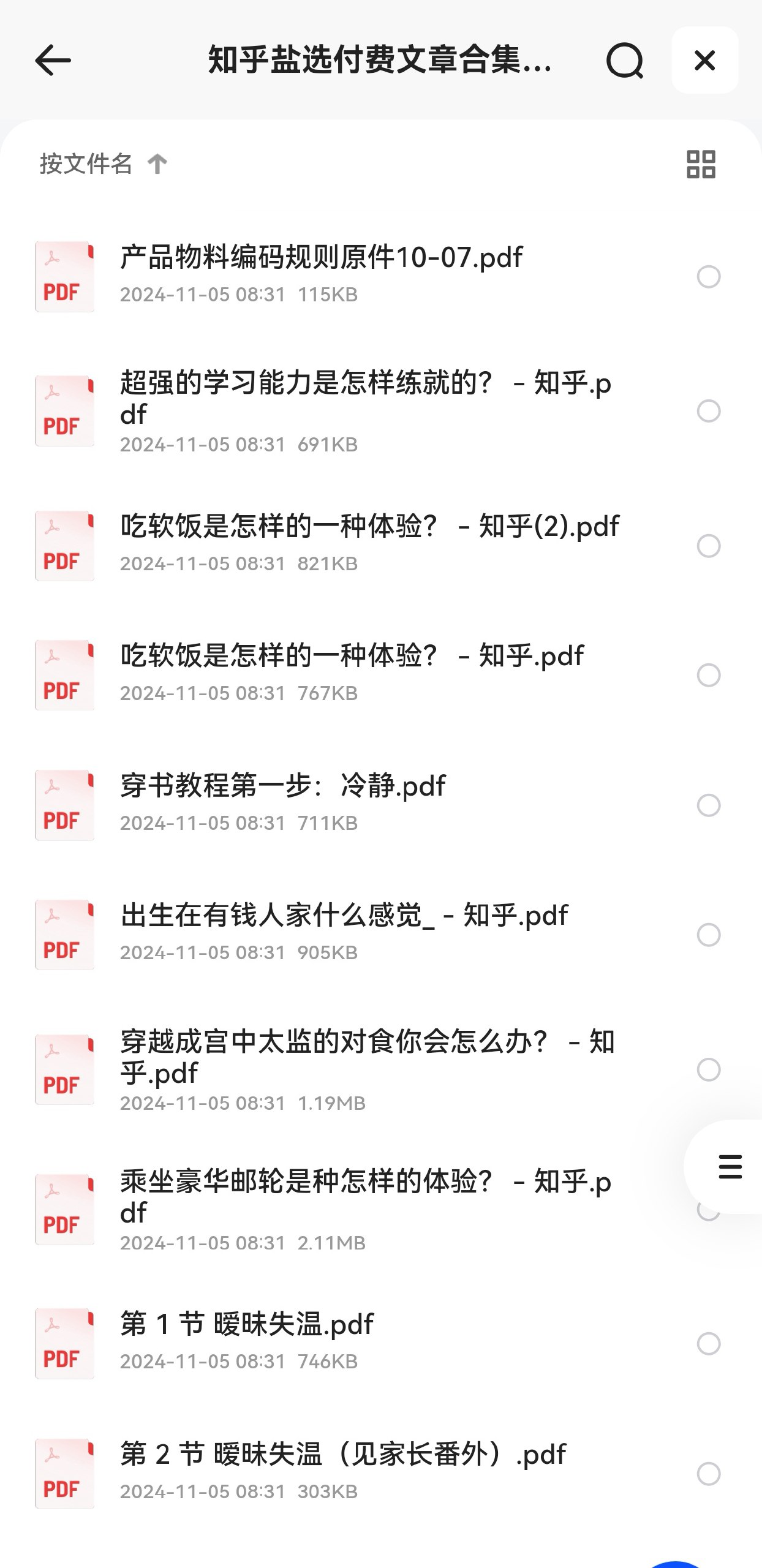 知乎盐选付费文章合集-书籍-学习资料-电子书夸克网盘资源分享