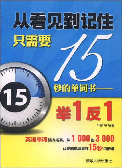 从看见到记住只需要15秒的单词书-书籍-学习资料-电子书夸克网盘资源分享