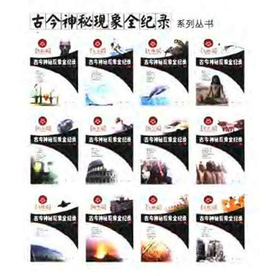 古今神秘现象全纪录-书籍-学习资料-电子书夸克网盘资源分享