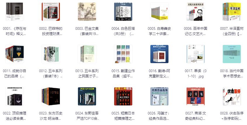 400套·付费套装书，价值上万！-书籍-学习资料-电子书夸克网盘资源分享