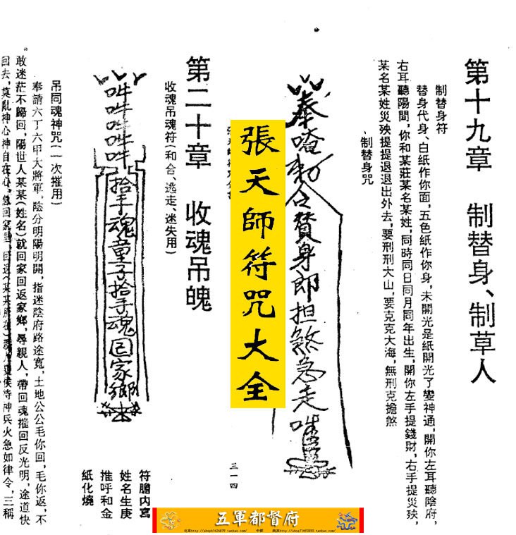 符咒大全-书籍-学习资料-电子书夸克网盘资源分享