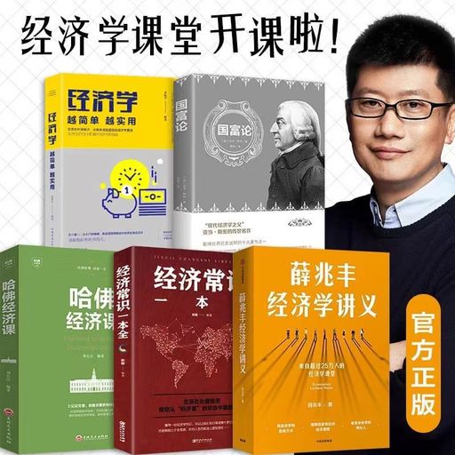 北大经济学课程（精制精排）-书籍-学习资料-电子书夸克网盘资源分享