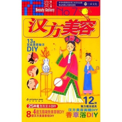 汉方美容书籍-书籍-学习资料-电子书夸克网盘资源分享