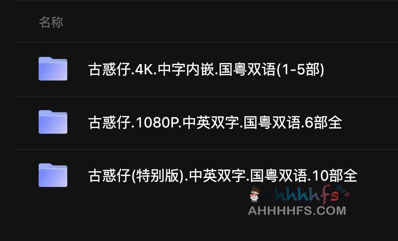 古惑仔(记得保存到云盘)-书籍-学习资料-电子书夸克网盘资源分享