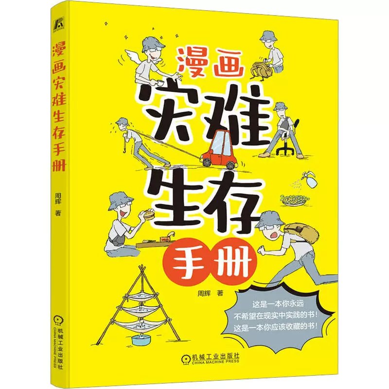 漫画灾难生存手册灾难时期求生自救技巧-书籍-学习资料-电子书夸克网盘资源分享