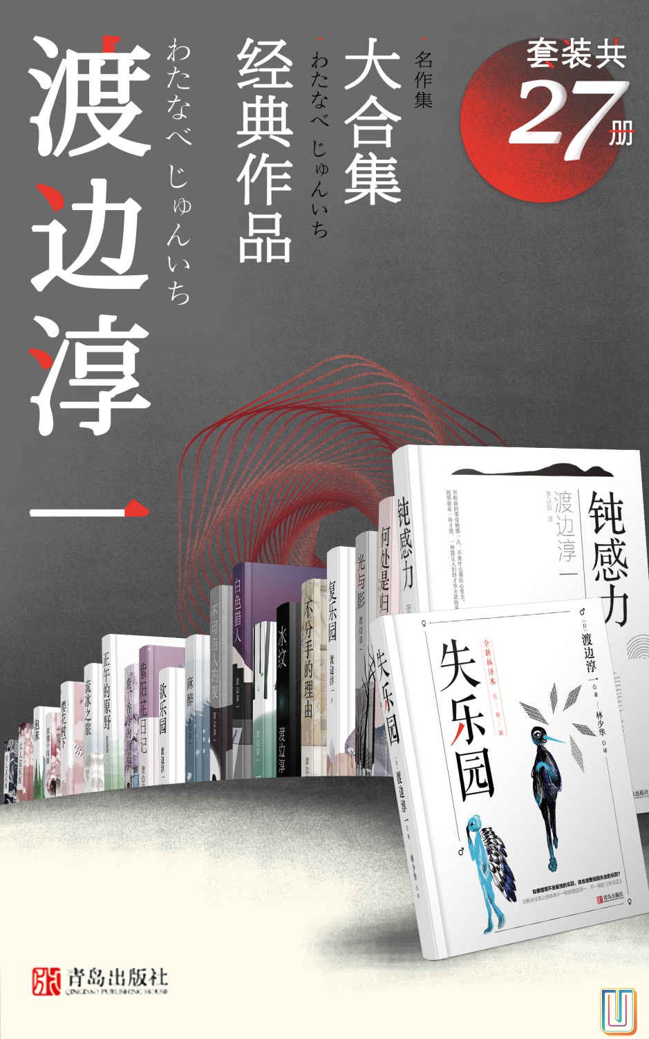 渡边淳一经典作品大合集（套装共27册）-书籍-学习资料-电子书夸克网盘资源分享
