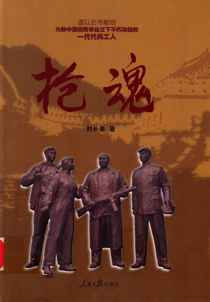 枪魂PDF-书籍-学习资料-电子书夸克网盘资源分享