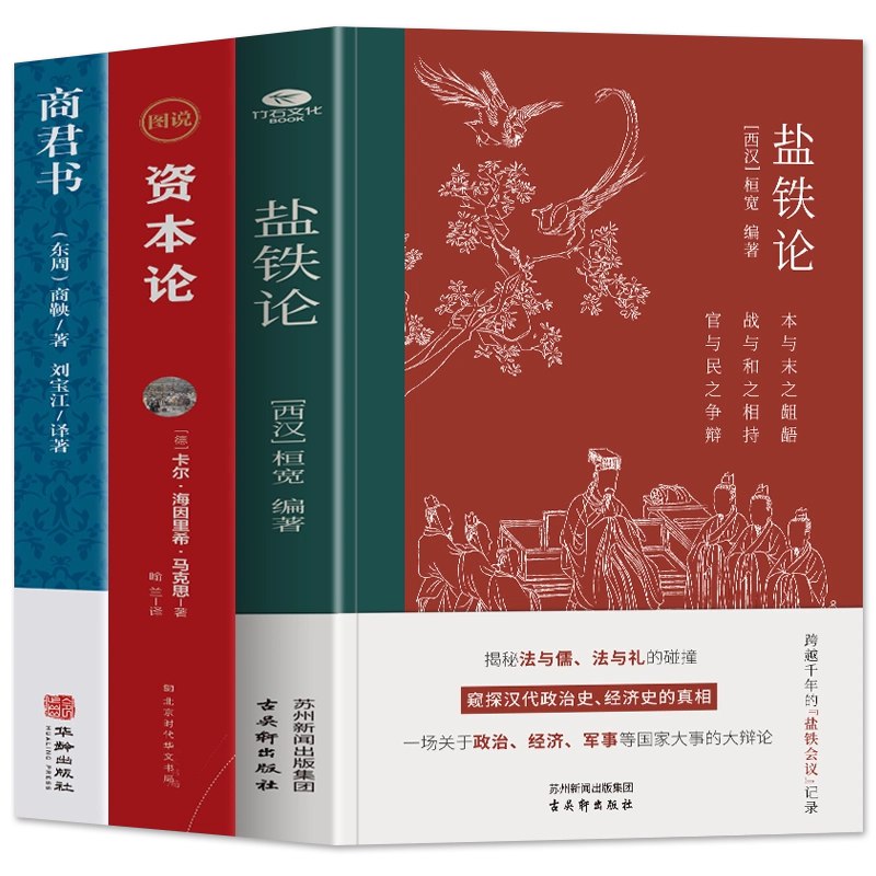 绝版古籍盐铁论一本能发家致富的好书-书籍-学习资料-电子书夸克网盘资源分享