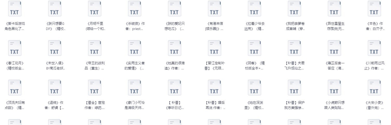 晋江长佩小s top合集带番外（精校版全本）易河蟹 秒存-书籍-学习资料-电子书夸克网盘资源分享