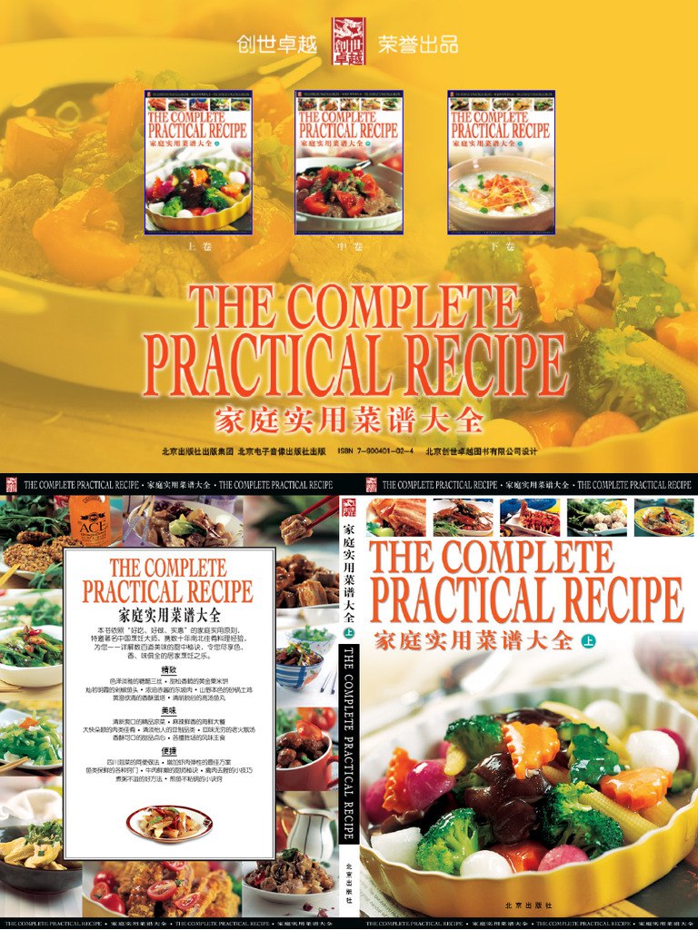 家庭实用菜谱大全[上中下全卷]-书籍-学习资料-电子书夸克网盘资源分享