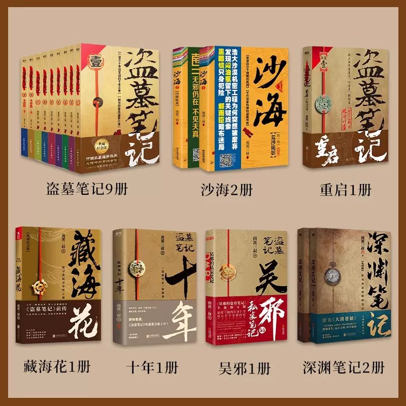 小说盗墓笔记系列合集-书籍-学习资料-电子书夸克网盘资源分享