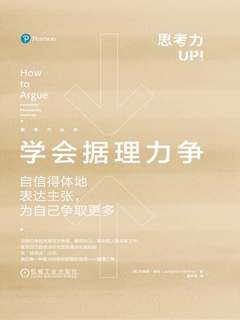 2023-11学会据理力争-书籍-学习资料-电子书夸克网盘资源分享