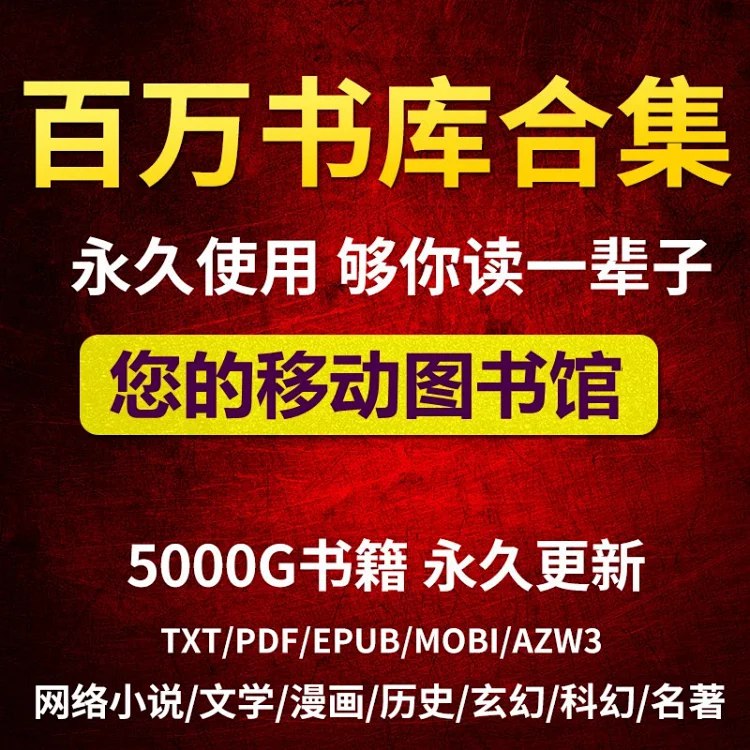 大热小说作者超大合集-书籍-学习资料-电子书夸克网盘资源分享