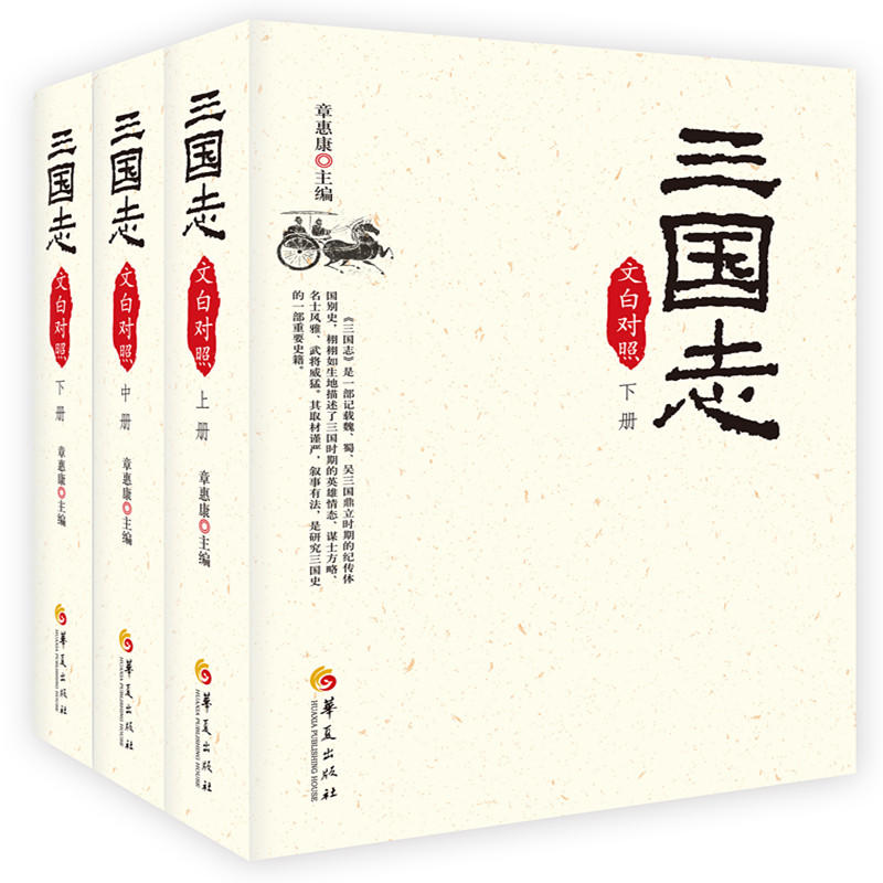 三国志(文白对照)(套装全3册)-书籍-学习资料-电子书夸克网盘资源分享