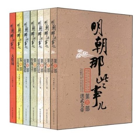 明朝那些事儿-书籍-学习资料-电子书夸克网盘资源分享