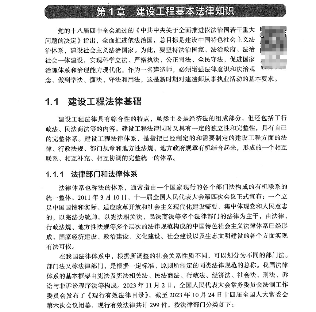 2024年一建最新版电子教材 含建筑 法规 经济 机电 管理等[pdf]-书籍-学习资料-电子书夸克网盘资源分享