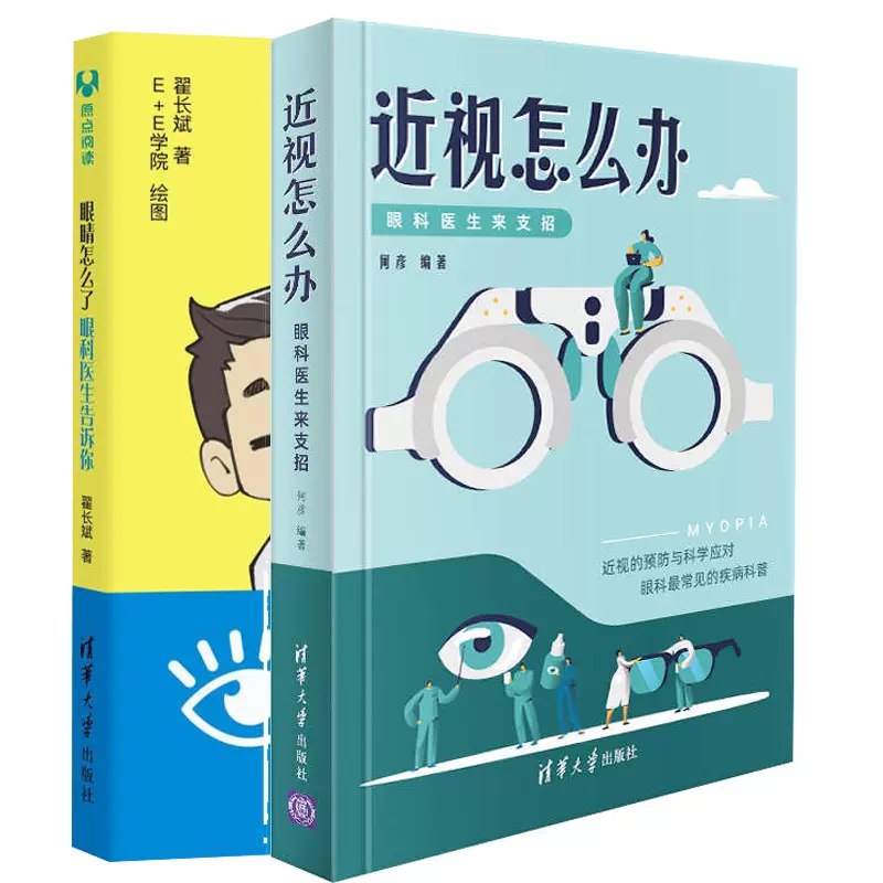 近视怎么办：眼科医生教你正确配镜和治疗-书籍-学习资料-电子书夸克网盘资源分享