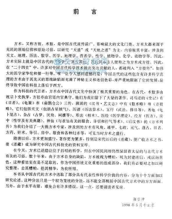 千古奇书中华绝学·中国历代方术大观-书籍-学习资料-电子书夸克网盘资源分享