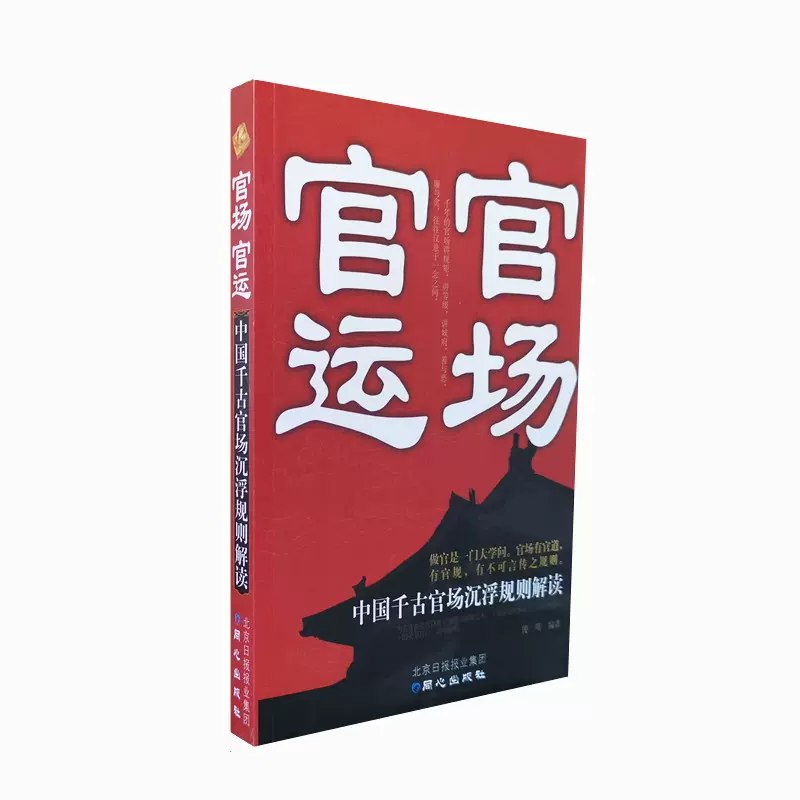 官场官运：中国千古官场沉浮规则解读 (俊明)-书籍-学习资料-电子书夸克网盘资源分享