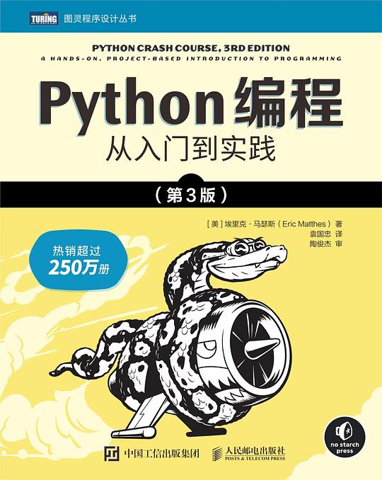 Python编程（第3版）-书籍-学习资料-电子书夸克网盘资源分享