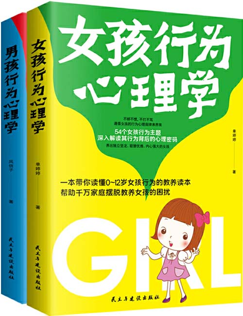 男孩女孩行为心理学套装2册 父母的启蒙之书和进阶指南[pdf]-书籍-学习资料-电子书夸克网盘资源分享