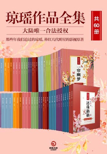 琼瑶作品全集[共60册]-书籍-学习资料-电子书夸克网盘资源分享