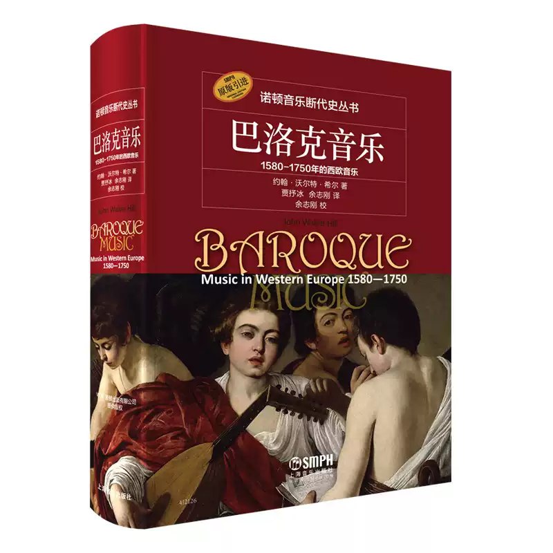 巴洛克音乐：1580-1750年的西欧音乐 -John Walter Hill-书籍-学习资料-电子书夸克网盘资源分享
