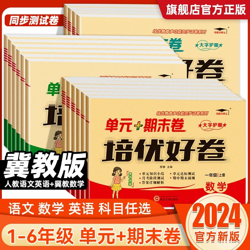 最新版冀教版数学1-6年级单元卷-书籍-学习资料-电子书夸克网盘资源分享