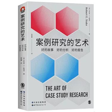 案例研究的艺术-好的故事、好的分析、好的报告 -罗伯特·E. 斯塔克-书籍-学习资料-电子书夸克网盘资源分享