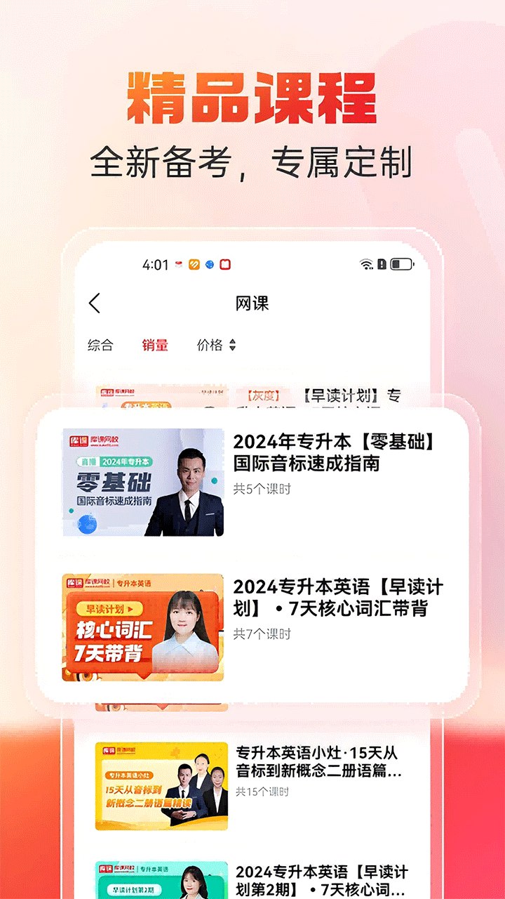 库课专升本英语课程讲解（官网原价499元）-书籍-学习资料-电子书夸克网盘资源分享