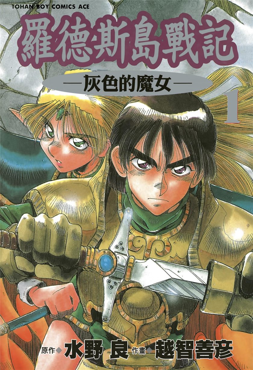 罗德斯岛战记系列4部14卷全-书籍-学习资料-电子书夸克网盘资源分享