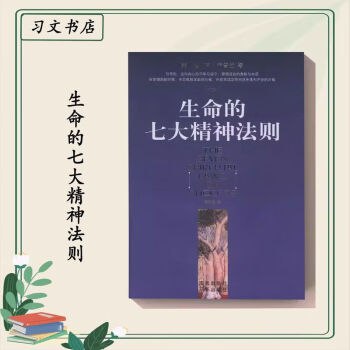 生命的七大精神法则——迪帕克·乔普拉-书籍-学习资料-电子书夸克网盘资源分享