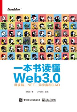 读懂Web3.0-书籍-学习资料-电子书夸克网盘资源分享