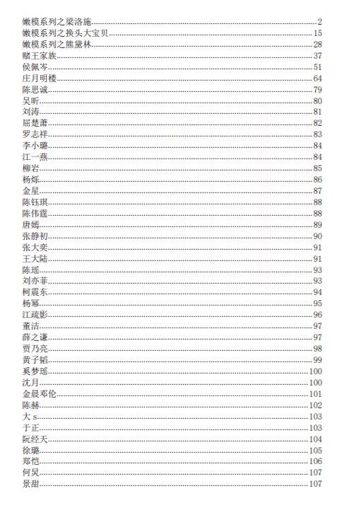 108个娱乐八卦合集-书籍-学习资料-电子书夸克网盘资源分享