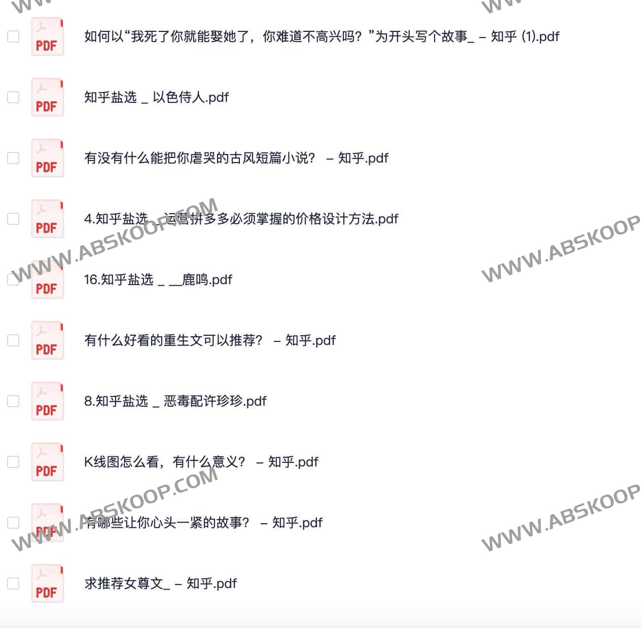 知乎文大合集（书单排行榜+付费文合集）（1500+本）-书籍-学习资料-电子书夸克网盘资源分享