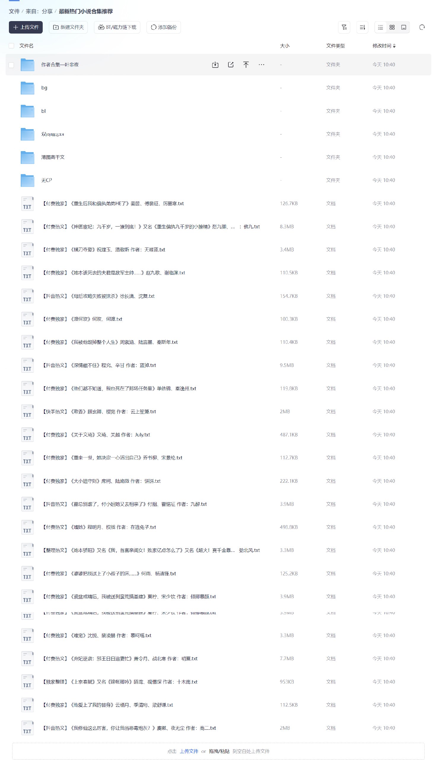 最新热门小说合集推荐-书籍-学习资料-电子书夸克网盘资源分享