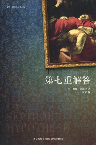 第七重解答-书籍-学习资料-电子书夸克网盘资源分享