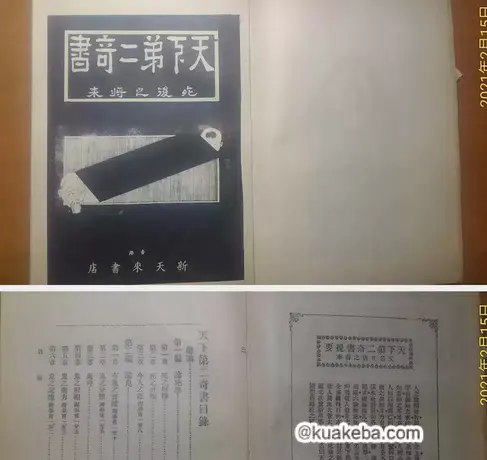 国学奇书（诸子百家 天下第一奇书）-书籍-学习资料-电子书夸克网盘资源分享
