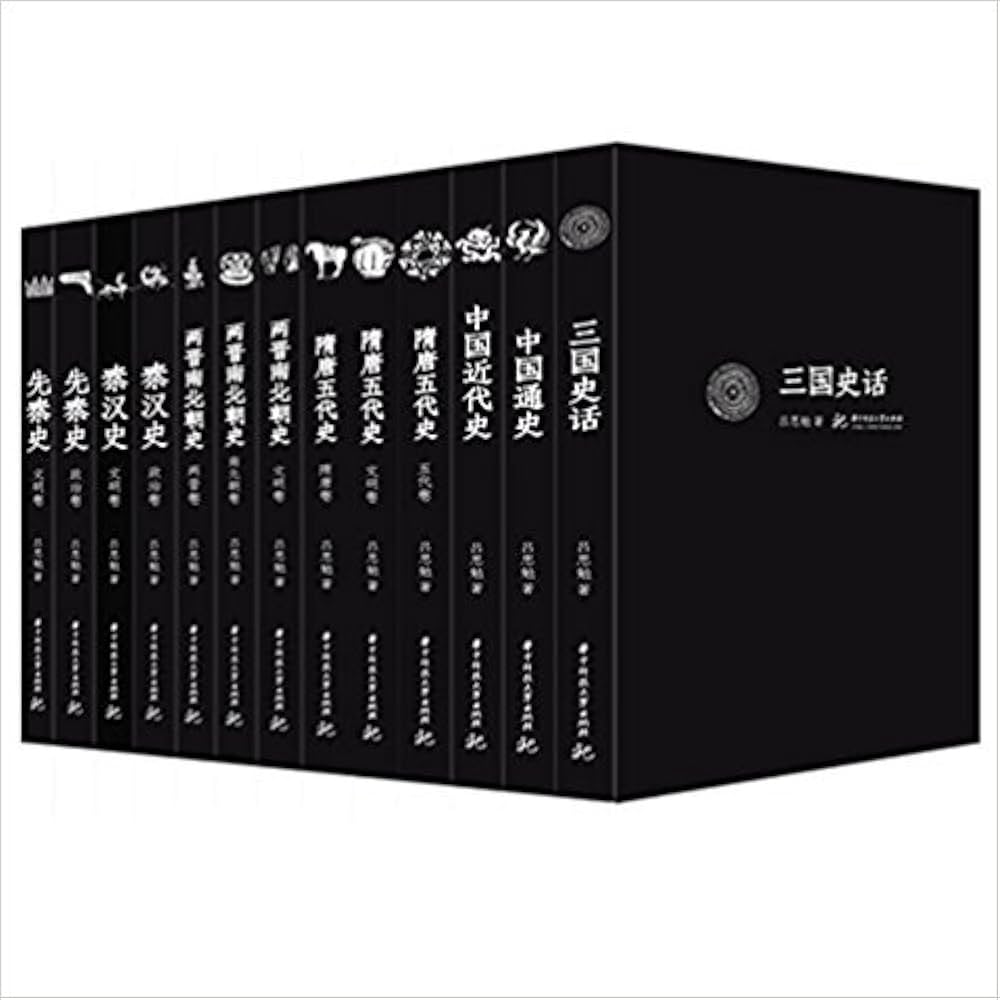 先秦史_秦汉史_两晋南北朝史等(精校版)(套装共13册) (精校版) - 吕思勉-书籍-学习资料-电子书夸克网盘资源分享