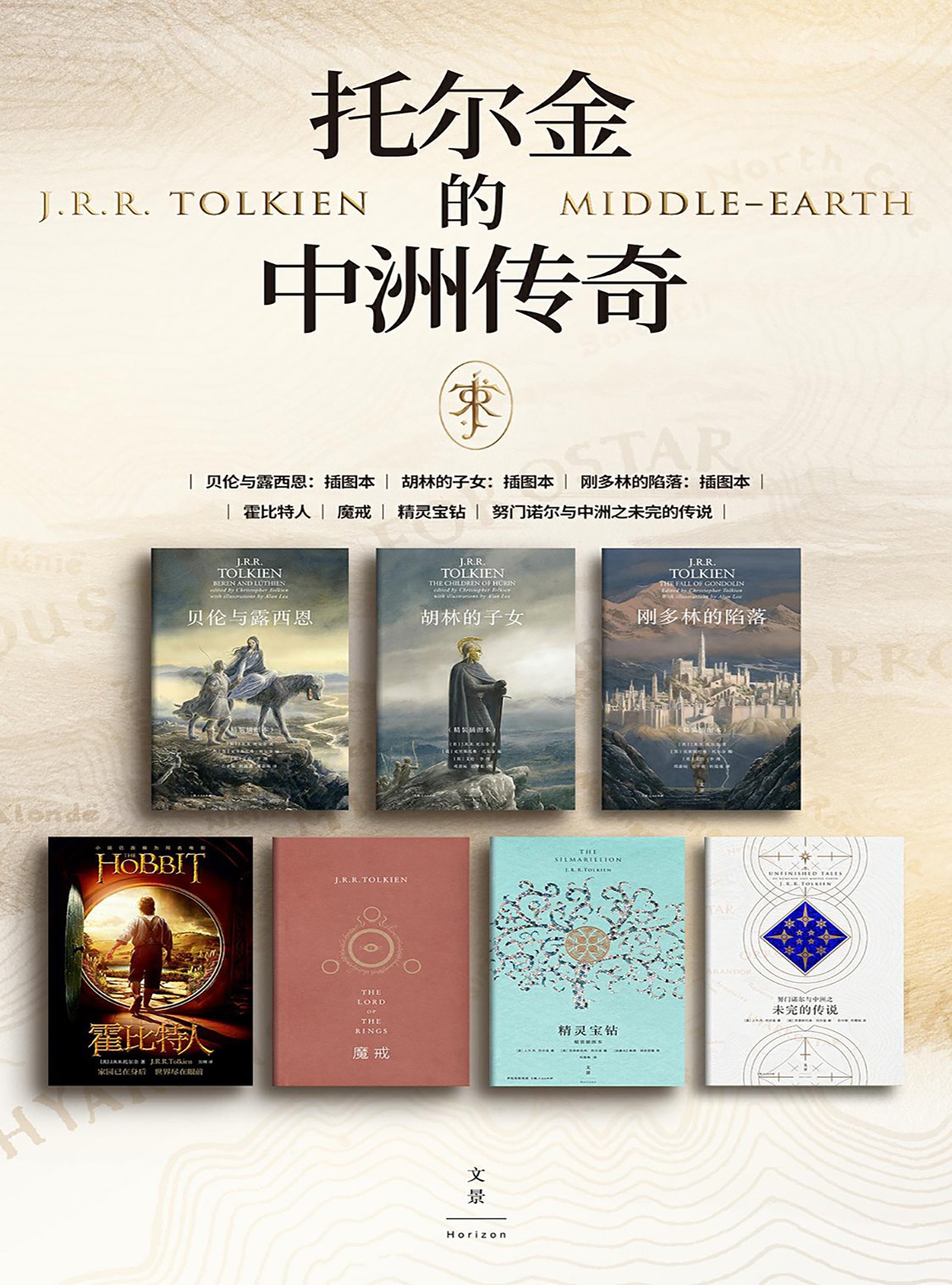 托尔金的中州传奇（套装全七册） - J.R.R 托尔金-书籍-学习资料-电子书夸克网盘资源分享